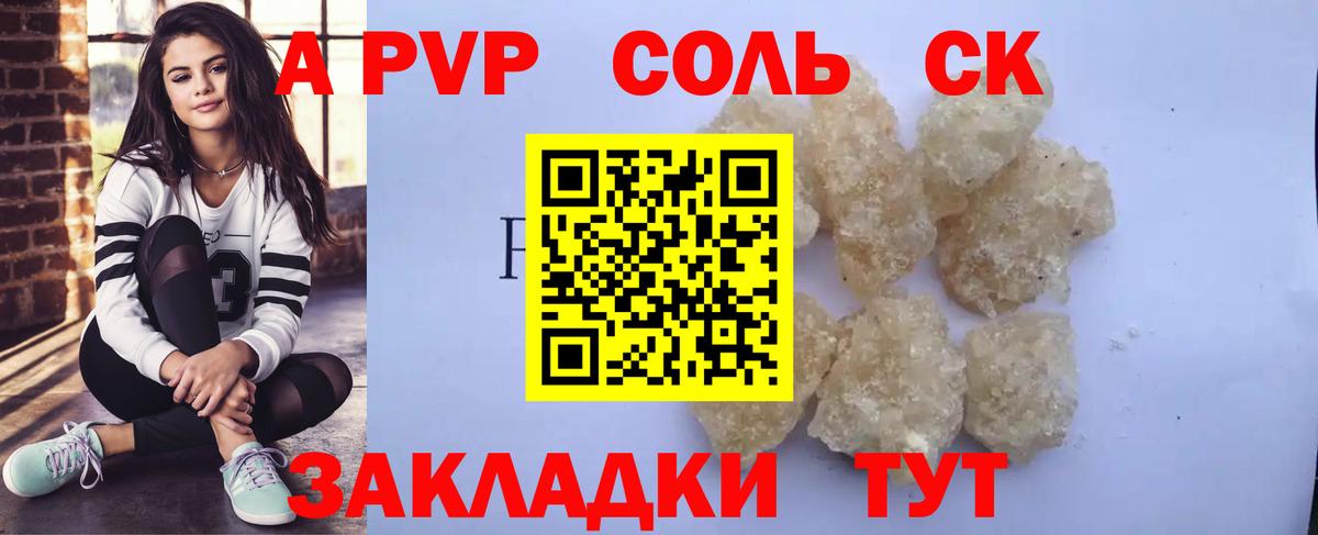А ПВП Соль Ахтубинск