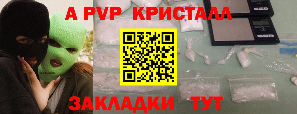 Alpha-PVP СК  APVP Соль  Ахтубинск  Вход с VPN 
