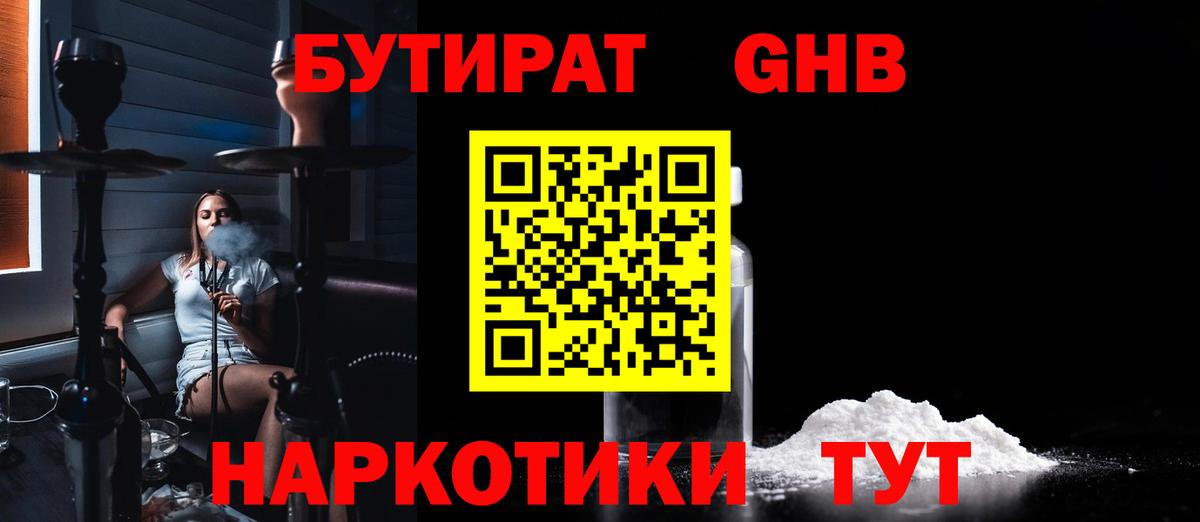 Ахтубинск  Бутират 1.4BDO  БУТИРАТ  Вход с VPN 