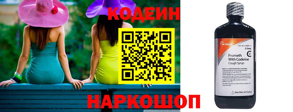 Codein напиток Lean (лин) Ахтубинск