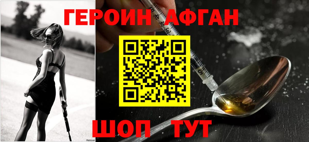 Героин  Вход с VPN  Ахтубинск  ГЕРОИН VHQ 