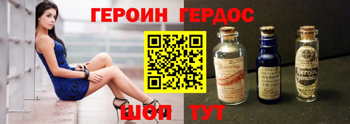 Героин Heroin Ахтубинск