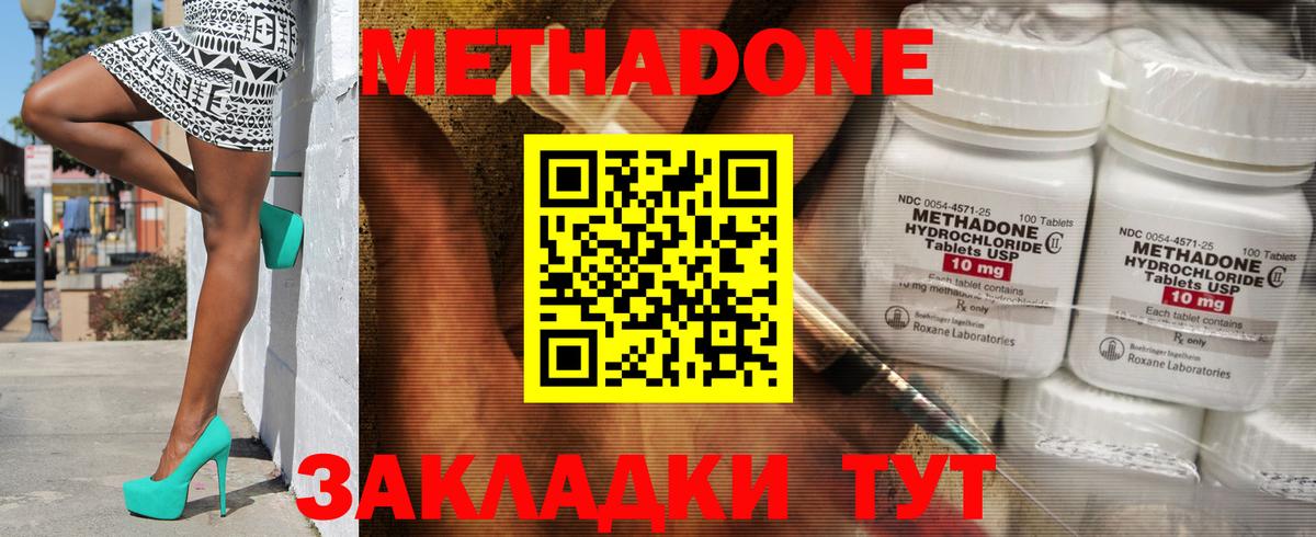 МЕТАДОН кристалл  Вход с VPN  Метадон methadone  Ахтубинск 