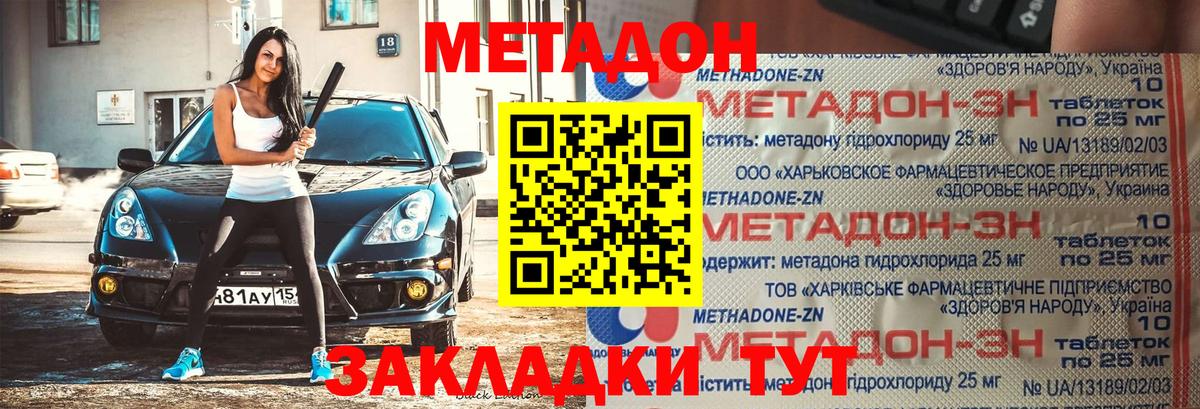 Метадон кристалл Ахтубинск