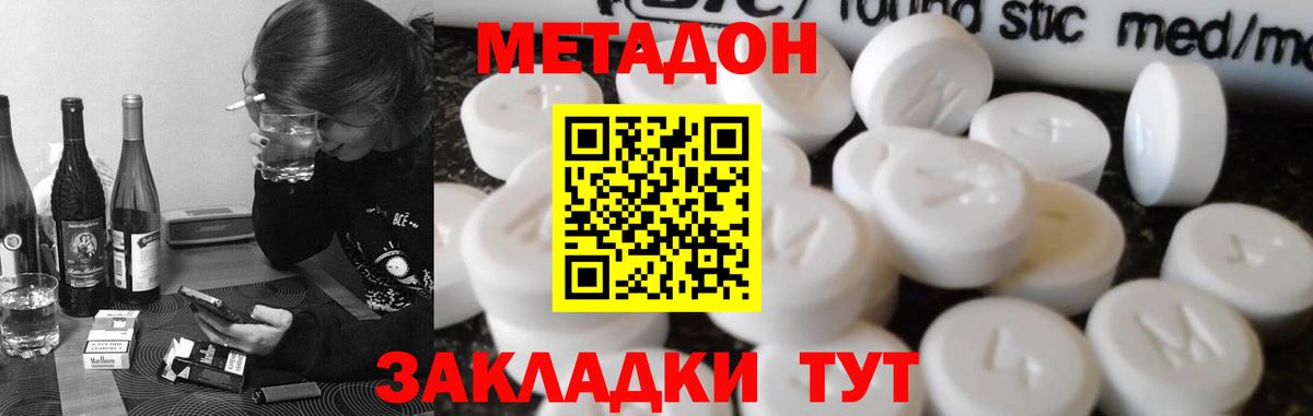 Метадон methadone Ахтубинск