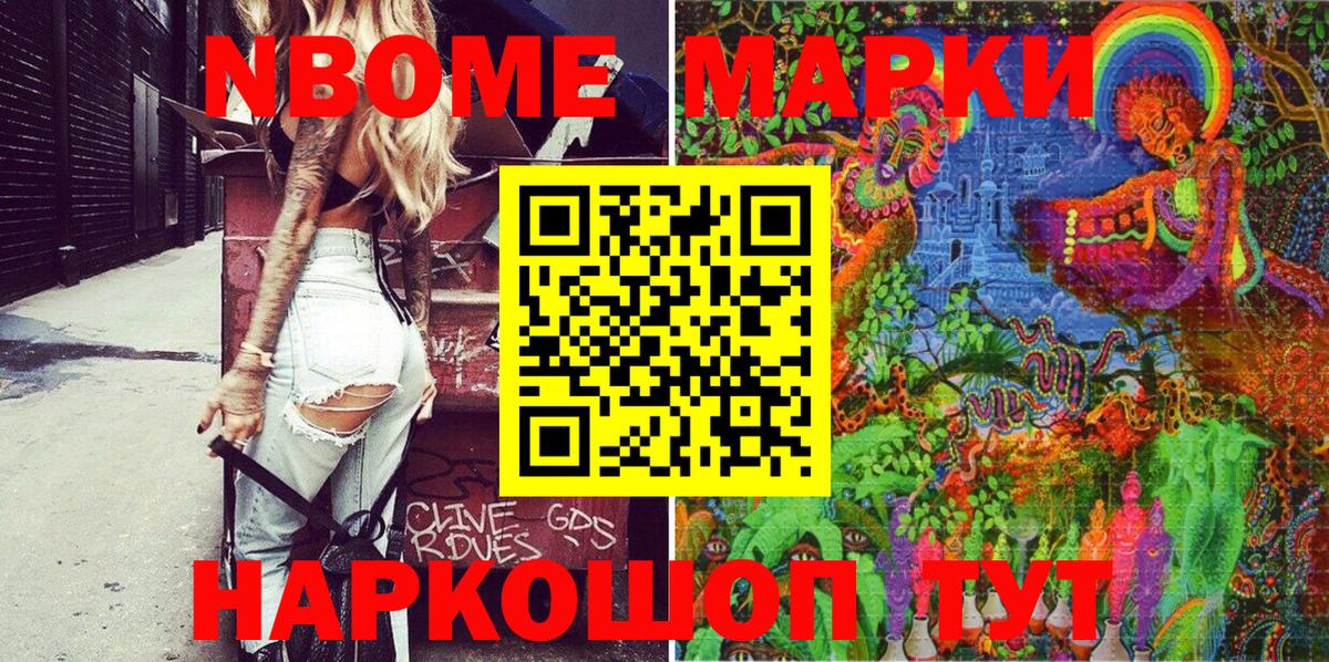 Марки NBOMe 1,5мг Ахтубинск